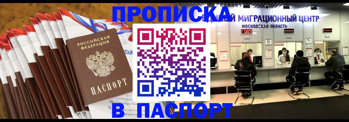 временная прописка в Яранске